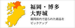 福岡・博多、大野城へ