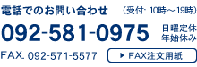 FAX注文用紙ダウンロード