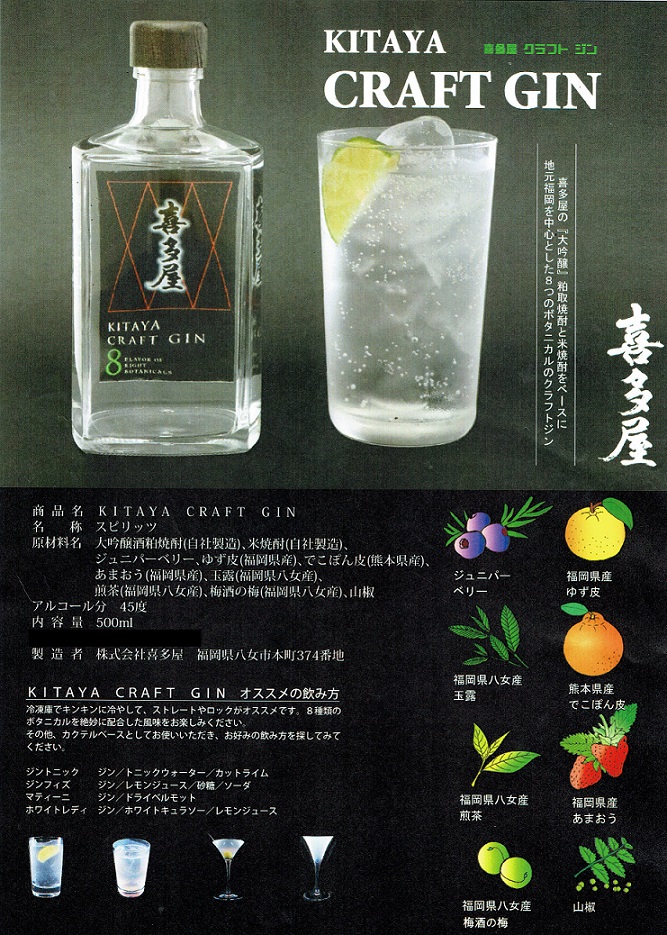 Kitaya Craft Gin 500ml 45度 Kitaya Craft Gin 500ml 45度